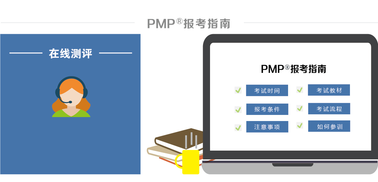 PMP®报考指南